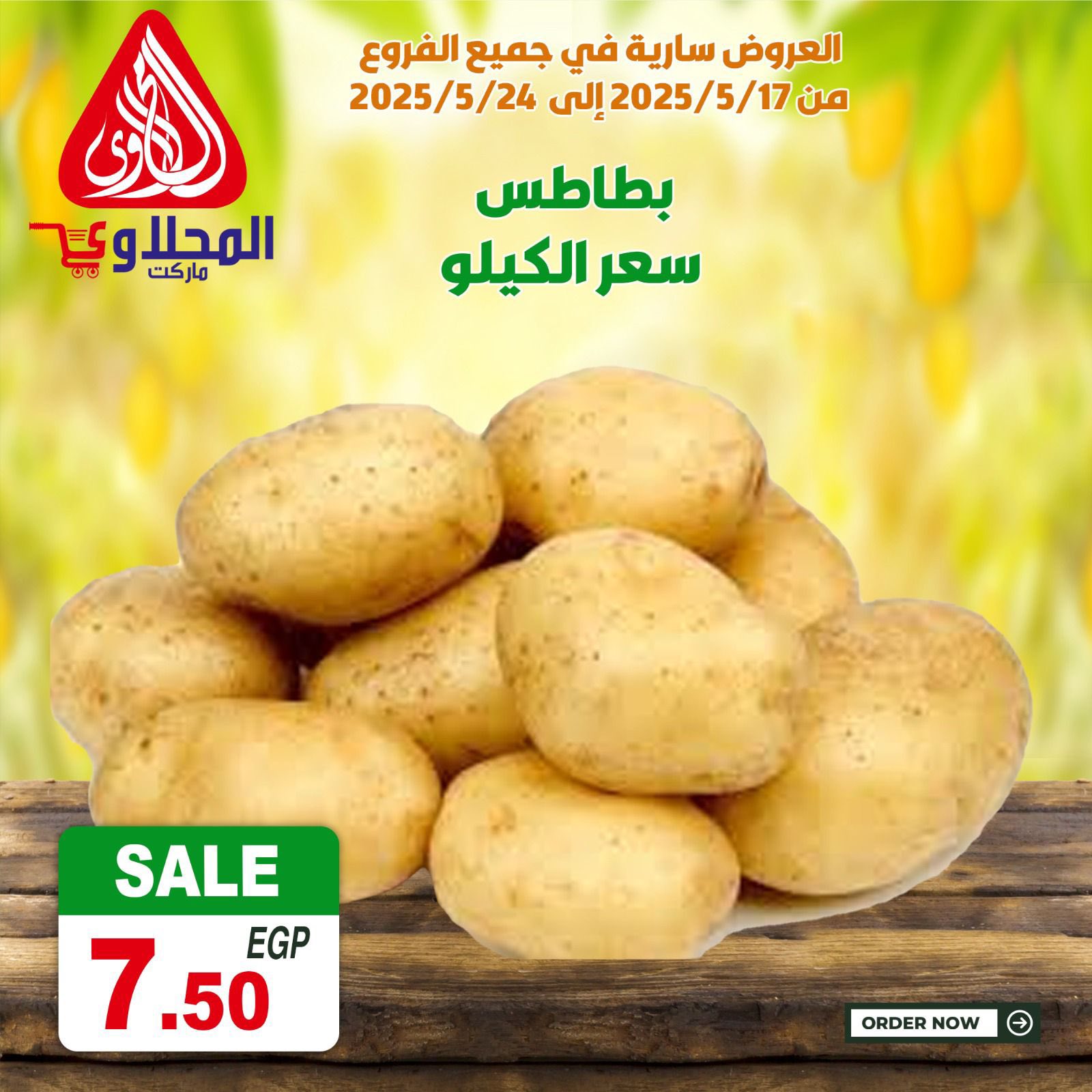 el-mahallawy offers from 18may to 7may 2025 عروض المحلاوي من 18 مايو حتى 7 مايو 2025 صفحة رقم 1